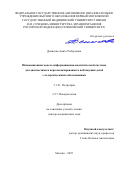 Денисова Анита Робертовна. Инновационная модель информационно-аналитической системы для диагностики и персонализированного наблюдения детей с аллергическими заболеваниями: дис. доктор наук: 00.00.00 - Другие cпециальности. ФГАОУ ВО Первый Московский государственный медицинский университет имени И.М. Сеченова Министерства здравоохранения Российской Федерации (Сеченовский Университет). 2025. 278 с.