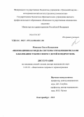 Моисеева, Ольга Валерьевна. Инновационная модель системы управления рисками заболевания туберкулезом у детей и подростков: дис. доктор медицинских наук: 14.02.03 - Общественное здоровье и здравоохранение. Екатеринбург. 2013. 314 с.