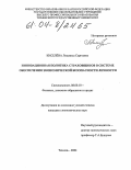 Киселева, Людмила Сергеевна. Инновационная политика страховщиков в системе обеспечения экономической безопасности личности: дис. кандидат экономических наук: 08.00.10 - Финансы, денежное обращение и кредит. Тюмень. 2004. 168 с.