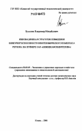 Бусыгин, Владимир Михайлович. Инновационная стратегия повышения конкурентоспособности нефтехимического комплекса региона: на примере ОАО "Нижнекамскнефтехим": дис. доктор экономических наук: 08.00.05 - Экономика и управление народным хозяйством: теория управления экономическими системами; макроэкономика; экономика, организация и управление предприятиями, отраслями, комплексами; управление инновациями; региональная экономика; логистика; экономика труда. Казань. 2006. 586 с.