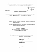 Макаров, Данила Юрьевич. Инновационная технология производства свинины с использованием препарата "Ферранимал-75" и новых кормовых добавок: дис. кандидат сельскохозяйственных наук: 06.02.10 - Частная зоотехния, технология производства продуктов животноводства. Волгоград. 2012. 143 с.