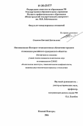 Семенов, Евгений Евгеньевич. Инновационное Интернет-технологическое обеспечение процесса становления российского гражданского общества: дис. кандидат политических наук: 23.00.02 - Политические институты, этнополитическая конфликтология, национальные и политические процессы и технологии. Нижний Новгород. 2006. 226 с.