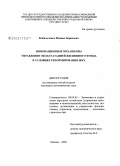Рыбальченко, Михаил Борисович. Инновационные механизмы управления эксплуатацией жилищного фонда в условиях реформирования ЖКХ: дис. кандидат экономических наук: 08.00.05 - Экономика и управление народным хозяйством: теория управления экономическими системами; макроэкономика; экономика, организация и управление предприятиями, отраслями, комплексами; управление инновациями; региональная экономика; логистика; экономика труда. Москва. 2008. 146 с.