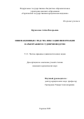 Кружалова Алёна Валерьевна. Инновационные средства фиксации информации в арбитражном судопроизводстве: дис. кандидат наук: 00.00.00 - Другие cпециальности. ФГБОУ ВО «Саратовская государственная юридическая академия». 2022. 270 с.