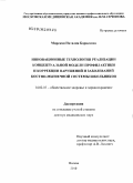 Мирская, Наталия Борисовна. Инновационные технологии реализации концептуальной модели профилактики и коррекции нарушений и заболеваний костно-мышечной системы школьников: дис. доктор медицинских наук: 14.02.03 - Общественное здоровье и здравоохранение. Москва. 2010. 270 с.