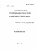 Коломиец, Алексей Маркович. Инновационные технологии сооружения геологоразведочных скважин в сложных геологических условиях на основе водорастворимых полимеров: дис. доктор технических наук: 25.00.14 - Технология и техника геологоразведочных работ. Москва. 2011. 223 с.
