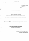 Луговой, Роман Анатольевич. Инновационный подход к процессу стратегического управления вузом на основе системы сбалансированных показателей: дис. кандидат экономических наук: 08.00.05 - Экономика и управление народным хозяйством: теория управления экономическими системами; макроэкономика; экономика, организация и управление предприятиями, отраслями, комплексами; управление инновациями; региональная экономика; логистика; экономика труда. Владивосток. 2006. 159 с.