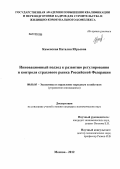 Каменская, Наталия Юрьевна. Инновационный подход к развитию регулирования и контроля страхового рынка Российской Федерации: дис. кандидат экономических наук: 08.00.05 - Экономика и управление народным хозяйством: теория управления экономическими системами; макроэкономика; экономика, организация и управление предприятиями, отраслями, комплексами; управление инновациями; региональная экономика; логистика; экономика труда. Москва. 2012. 178 с.