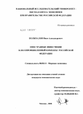 Колыхалов, Иван Александрович. Иностранные инвестиции в лесопромышленный комплекс Российской Федерации: дис. кандидат экономических наук: 08.00.14 - Мировая экономика. Москва. 2011. 202 с.