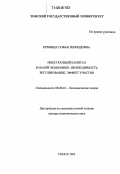 Еремина, Софья Леонидовна. Иностранный капитал в малой экономике: необходимость, регулирование, эффект участия: дис. доктор экономических наук: 08.00.01 - Экономическая теория. Томск. 2005. 369 с.