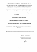 Могильниченко, Светлана Витальевна. Иноязычная подготовка курсантов вузов МЧС России на основе автоматизированной обучающей системы: дис. кандидат педагогических наук: 13.00.08 - Теория и методика профессионального образования. Елец. 2012. 204 с.