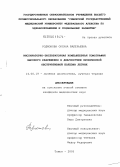 Родионова, Оксана Валерьевна. Инспираторно-экспираторная компьютерная томография высокого разрешения в диагностике хронической обструктивной болезни легких: дис. кандидат медицинских наук: 14.00.19 - Лучевая диагностика, лучевая терапия. Томск. 2005. 112 с.