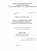 Нафикова, Гульнара Зайнулловна. Институализация неполной семьи в трансформирующемся обществе: на примере Республики Башкортостан: дис. кандидат социологических наук: 22.00.04 - Социальная структура, социальные институты и процессы. Уфа. 2009. 154 с.