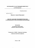 Мисютин, Алексей Николаевич. Институализация управления проектами в современной России: проблемы и перспективы: дис. кандидат социологических наук: 22.00.04 - Социальная структура, социальные институты и процессы. Москва. 2009. 165 с.