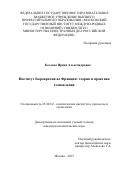 Козлова Ирина Александровна. Институт бюрократии во Франции: теория и практика становления: дис. кандидат наук: 23.00.02 - Политические институты, этнополитическая конфликтология, национальные и политические процессы и технологии. ФГАОУ ВО «Московский государственный институт международных отношений (университет) Министерства иностранных дел Российской Федерации». 2015. 173 с.