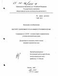 Ендольцева, Алла Васильевна. Институт деятельного раскаяния в уголовном праве: дис. кандидат юридических наук: 12.00.08 - Уголовное право и криминология; уголовно-исполнительное право. Москва. 2000. 201 с.