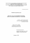 Сушков Андрей Васильевич. Институт государственной поддержки: конституционно-правовое исследование: дис. кандидат наук: 12.00.02 - Конституционное право; муниципальное право. ФГАОУ ВО «Белгородский государственный национальный исследовательский университет». 2019. 175 с.
