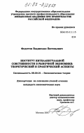 Федотов, Владислав Евгеньевич. Институт интеллектуальной собственности в рыночной экономике: теоретический и практический аспекты: дис. кандидат экономических наук: 08.00.01 - Экономическая теория. Москва. 2007. 193 с.