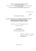 Лысенко Вадим Сергеевич. Институт иных мер уголовно-правового характера: теоретические, законодательные и правоприменительные аспекты: дис. кандидат наук: 00.00.00 - Другие cпециальности. ФГБОУ ВО «Кубанский государственный университет». 2025. 269 с.
