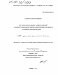 Кащеева, Ольга Александровна. Институт исчисления размеров пенсий в праве социального обеспечения: теория и практика правового регулирования: дис. кандидат юридических наук: 12.00.05 - Трудовое право; право социального обеспечения. Москва. 2005. 203 с.