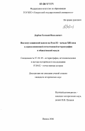 Дербин, Евгений Николаевич. Институт княжеской власти на Руси IX - начала XIII века в дореволюционной отечественной историографии и общественной мысли: дис. кандидат исторических наук: 07.00.09 - Историография, источниковедение и методы исторического исследования. Ижевск. 2006. 262 с.