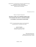 Фурсов Андрей Андреевич. Институт консультативной демократии в механизме местного самоуправления (на примере городских территорий): дис. кандидат наук: 12.00.02 - Конституционное право; муниципальное право. ФГАОУ ВО «Национальный исследовательский университет «Высшая школа экономики». 2022. 242 с.