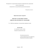 Карамышев Денис Андреевич. Институт налоговых споров (финансово-правовое исследование): дис. кандидат наук: 00.00.00 - Другие cпециальности. «Саратовская государственная юридическая академия». 2025. 225 с.