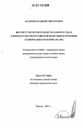 Валягин, Владимир Викторович. Институт несостоятельности (банкротства) в законодательстве Российской Федерации и Германии: сравнительно-правовой анализ: дис. кандидат юридических наук: 12.00.03 - Гражданское право; предпринимательское право; семейное право; международное частное право. Москва. 2007. 172 с.