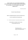 Степкин Станислав Павлович. Институт обращений граждан в органы публичной власти в системе гарантий конституционализма: дис. доктор наук: 00.00.00 - Другие cпециальности. ФГАОУ ВО «Национальный исследовательский Томский политехнический университет». 2026. 589 с.