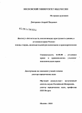 Дмитренко, Андрей Петрович. Институт обстоятельств, исключающих преступность деяния, в уголовном праве России: основы теории, законодательной регламентации и правоприменения: дис. доктор юридических наук: 12.00.08 - Уголовное право и криминология; уголовно-исполнительное право. Москва. 2010. 522 с.