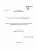 Белицкая, Наталья Александровна. Институт особых завещательных распоряжений в наследственном праве Российской Федерации: дис. кандидат юридических наук: 12.00.03 - Гражданское право; предпринимательское право; семейное право; международное частное право. Москва. 2008. 188 с.