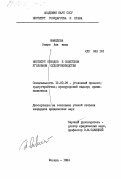 Мамедова, Ханум Али кызы. Институт отводов в советском уголовном судопроизводстве: дис. кандидат юридических наук: 12.00.09 - Уголовный процесс, криминалистика и судебная экспертиза; оперативно-розыскная деятельность. Москва. 1984. 190 с.