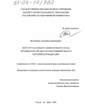 Волченко, Валерия Наильевна. Институт пассивного избирательного права при выборах в органы государственной власти в Российской Федерации: дис. кандидат юридических наук: 12.00.02 - Конституционное право; муниципальное право. Ростов-на-Дону. 2004. 229 с.