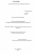 Больницкая, Айталина Николаевна. Институт пенсионирования в условиях трансформации российского общества: дис. кандидат социологических наук: 22.00.04 - Социальная структура, социальные институты и процессы. Санкт-Петербург. 2006. 205 с.