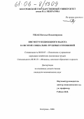 Ушак, Наталья Владимировна. Институт подоходного налога в системе социально-трудовых отношений: дис. кандидат экономических наук: 08.00.05 - Экономика и управление народным хозяйством: теория управления экономическими системами; макроэкономика; экономика, организация и управление предприятиями, отраслями, комплексами; управление инновациями; региональная экономика; логистика; экономика труда. Кострома. 2006. 178 с.