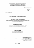Бумажникова, Ольга Викторовна. Институт права следования на недвижимое имущество в законодательстве Российской Федерации: дис. кандидат юридических наук: 12.00.03 - Гражданское право; предпринимательское право; семейное право; международное частное право. Тверь. 2008. 190 с.