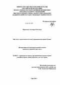 Муратова, Альмира Раисовна. Институт представительства в гражданском праве России: дис. кандидат юридических наук: 12.00.03 - Гражданское право; предпринимательское право; семейное право; международное частное право. Уфа. 2012. 208 с.