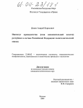 Диков, Андрей Борисович. Институт президентства (глав исполнительной власти) республик в составе Российской Федерации: политологический анализ: дис. кандидат политических наук: 23.00.02 - Политические институты, этнополитическая конфликтология, национальные и политические процессы и технологии. Москва. 2004. 210 с.