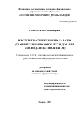 Розанова Елизавета Владимировна. Институт расторжения брака в США (сравнительно-правовое исследование законодательства штатов): дис. кандидат наук: 12.00.03 - Гражданское право; предпринимательское право; семейное право; международное частное право. ФГАОУ ВО «Российский университет дружбы народов». 2019. 235 с.