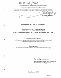 Корнеев, Олег Александрович. Институт реабилитации в уголовно-процессуальном праве России: дис. кандидат юридических наук: 12.00.09 - Уголовный процесс, криминалистика и судебная экспертиза; оперативно-розыскная деятельность. Челябинск. 2005. 244 с.