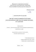 Герасименко Наталья Сергеевна. Институт репродуктивных прав человека в Российской Федерации: конституционно-правовое исследование: дис. кандидат наук: 12.00.02 - Конституционное право; муниципальное право. ФГАОУ ВО «Казанский (Приволжский) федеральный университет». 2021. 196 с.