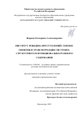 Жарких Екатерина Александровна. Институт рецидива преступлений: генезис понятия и трансформация системно-структурного и функционально-ролевого содержания: дис. кандидат наук: 12.00.08 - Уголовное право и криминология; уголовно-исполнительное право. ФГБОУ ВО «Кубанский государственный аграрный университет имени И.Т. Трубилина». 2020. 189 с.