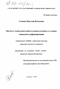 Семенец, Николай Яковлевич. Институт социальной защиты военнослужащих в условиях социального реформирования: дис. кандидат социологических наук: 22.00.04 - Социальная структура, социальные институты и процессы. Саратов. 1998. 132 с.