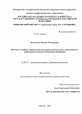 Богомолов, Михаил Валерьевич. Институт судебного (процессуального) представительства в гражданском и арбитражном процессе Российской Федерации: дис. кандидат наук: 12.00.15 - Гражданский процесс; арбитражный процесс. Саратов. 2014. 202 с.