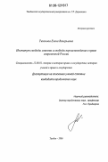 Тихонова, Елена Валерьевна. Институт свободы совести и свободы вероисповедания в праве современной России: дис. кандидат юридических наук: 12.00.01 - Теория и история права и государства; история учений о праве и государстве. Тамбов. 2006. 178 с.