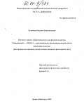 Кузнецова, Евгения Владимировна. Институт связей с общественностью как феномен культуры: дис. кандидат философских наук: 09.00.13 - Философия и история религии, философская антропология, философия культуры. Нижний Новгород. 2004. 169 с.