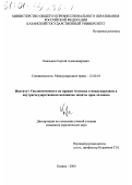 Князькин, Сергей Александрович. Институт Уполномоченного по правам человека в международном и внутригосударственном механизме защиты прав человека: дис. кандидат юридических наук: 12.00.10 - Международное право, Европейское право. Казань. 2000. 207 с.