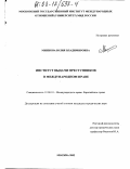 Минкова, Юлия Владимировна. Институт выдачи преступников в международном праве: дис. кандидат юридических наук: 12.00.10 - Международное право, Европейское право. Москва. 2002. 199 с.