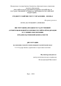 Алименко Игорь Анатольевич. Институционализация государственной агропромышленной политики Российской Федерации в условиях обеспечения продовольственной безопасности»: дис. кандидат наук: 00.00.00 - Другие cпециальности. «Российская академия народного хозяйства и государственной службы при Президенте Российской Федерации». 2025. 238 с.