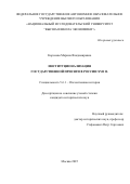 Королева Марина Владимировна. Институционализация государственной присяги в России XVII в.: дис. кандидат наук: 00.00.00 - Другие cпециальности. «Национальный исследовательский университет «Высшая школа экономики». 2026. 337 с.